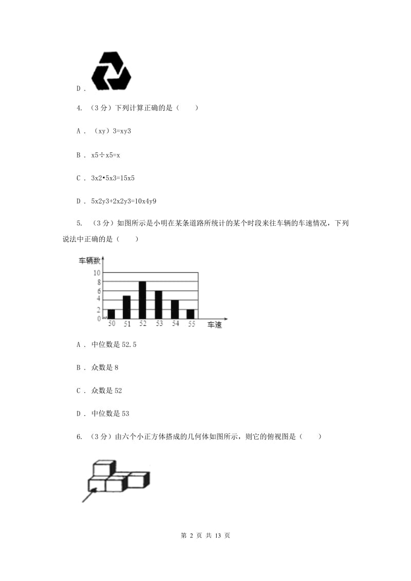 2019-2020学年中考数学二模试卷C卷.doc_第2页