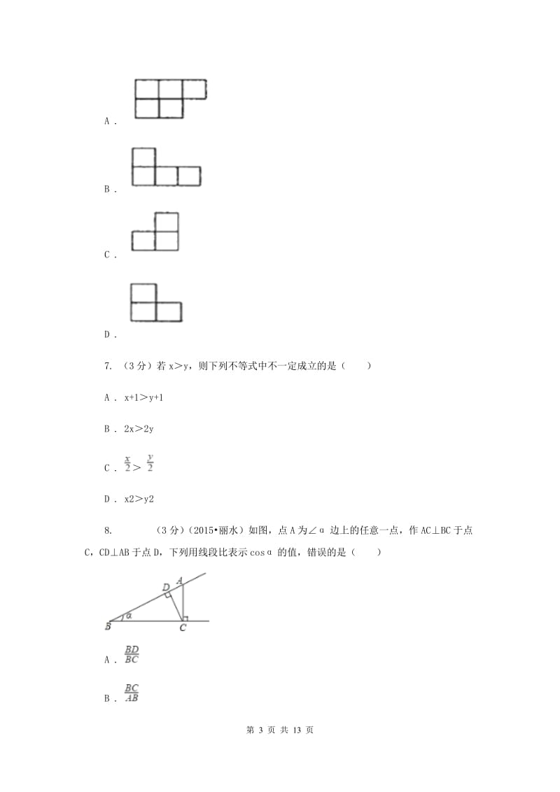 2019-2020学年中考数学二模试卷C卷.doc_第3页