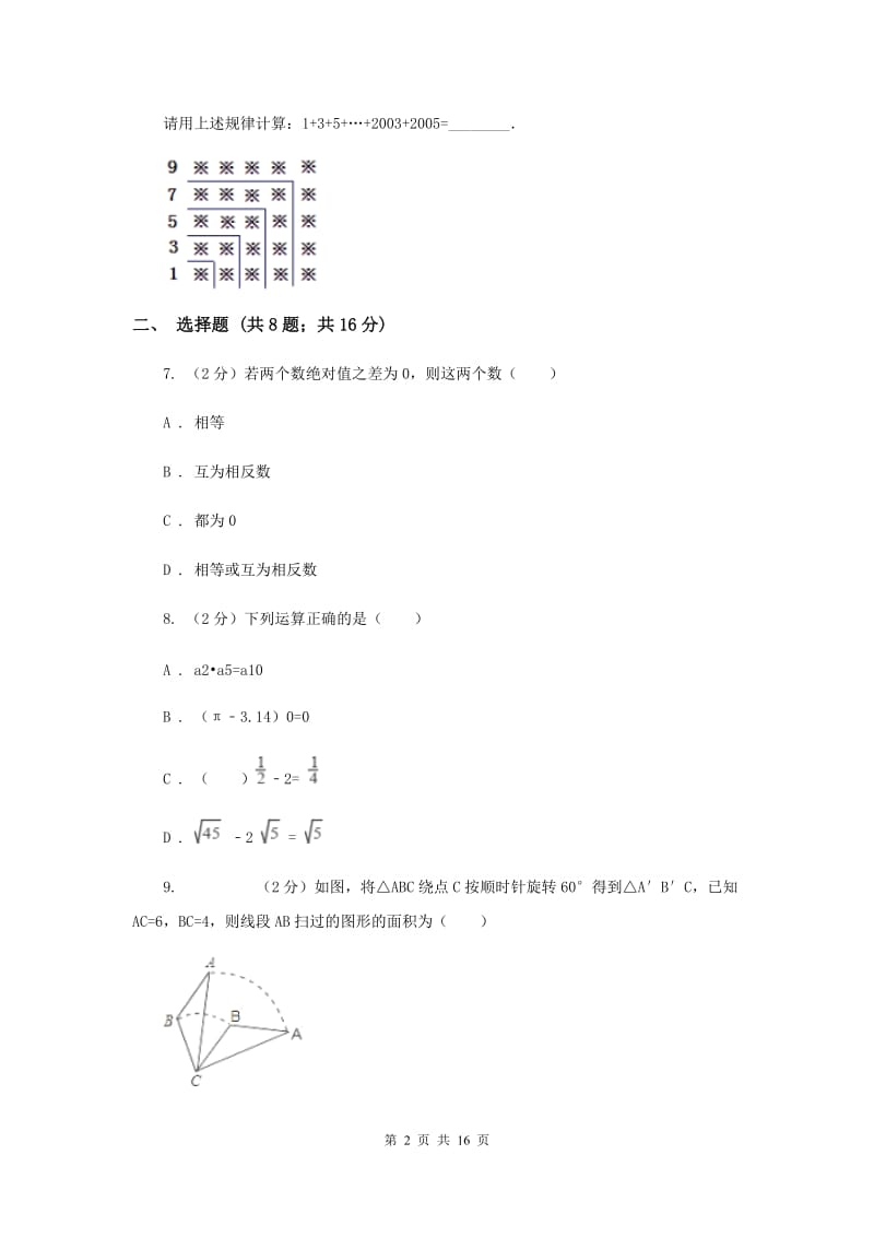 人教版2020年中考数学二模试卷G卷.doc_第2页