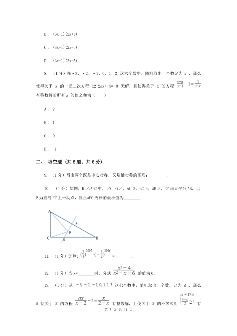 2019-2020学年八年级上学期数学期末考试试卷H卷 .doc_第3页