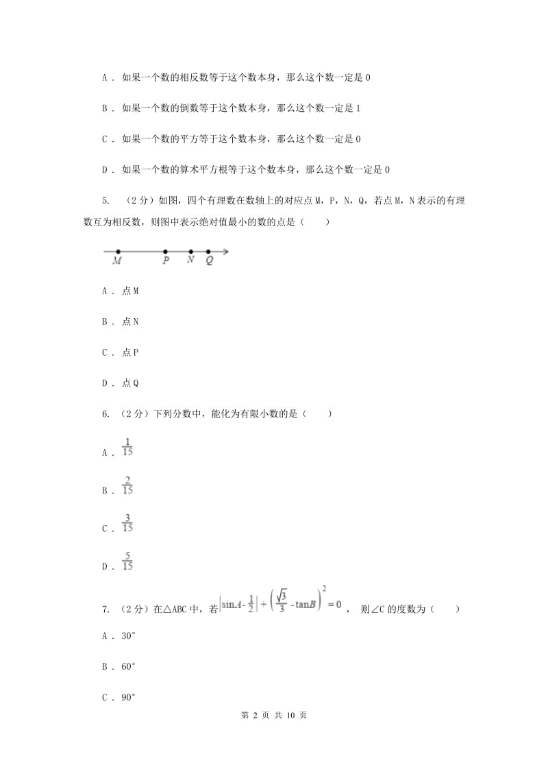 陕西人教版2019-2020学年七年级上学期数学期中考试试卷G卷 .doc_第2页