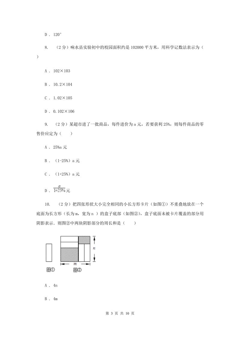 陕西人教版2019-2020学年七年级上学期数学期中考试试卷G卷 .doc_第3页