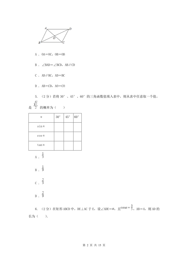 2019-2020学年中考五模数学考试试卷（I）卷.doc_第2页