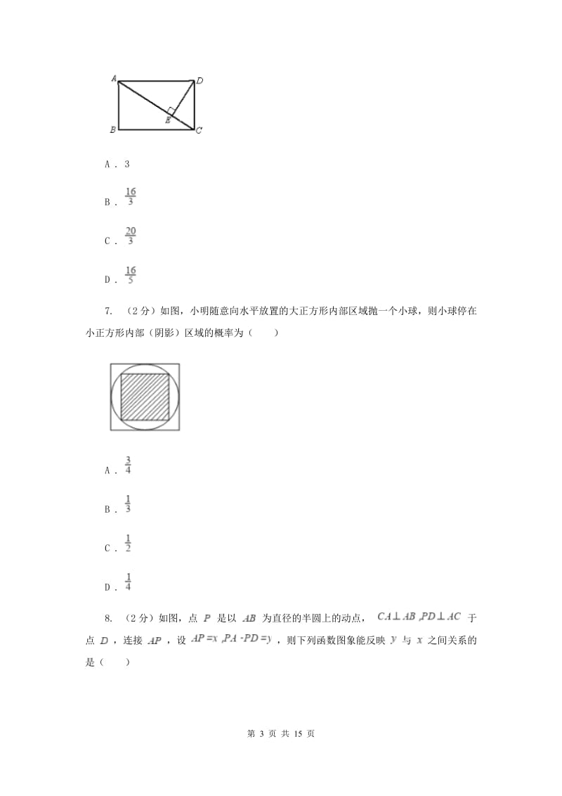 2019-2020学年中考五模数学考试试卷（I）卷.doc_第3页