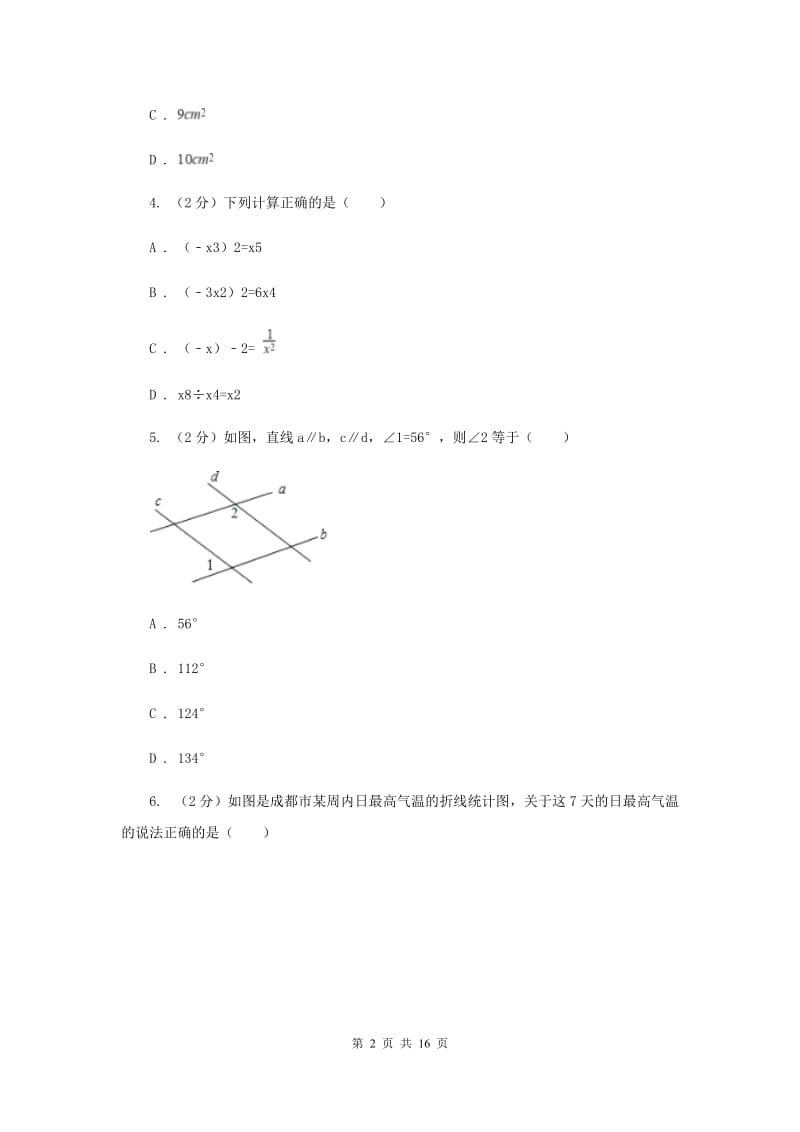 2019-2020学年中考临考数学考试试卷（B卷）A卷.doc_第2页