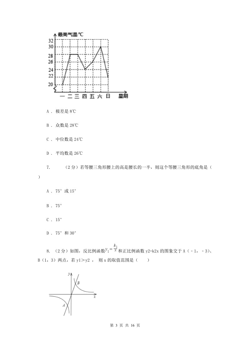 2019-2020学年中考临考数学考试试卷（B卷）A卷.doc_第3页