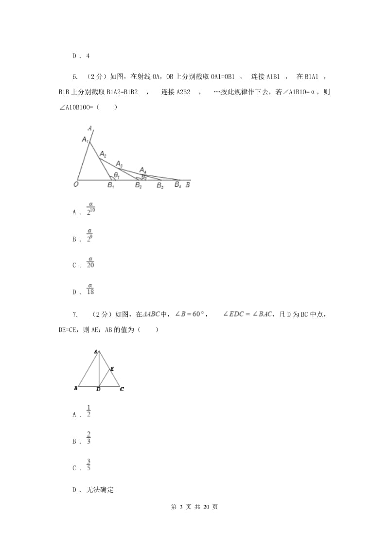 2020年八年级上学期数学期中考试试卷 I卷.doc_第3页