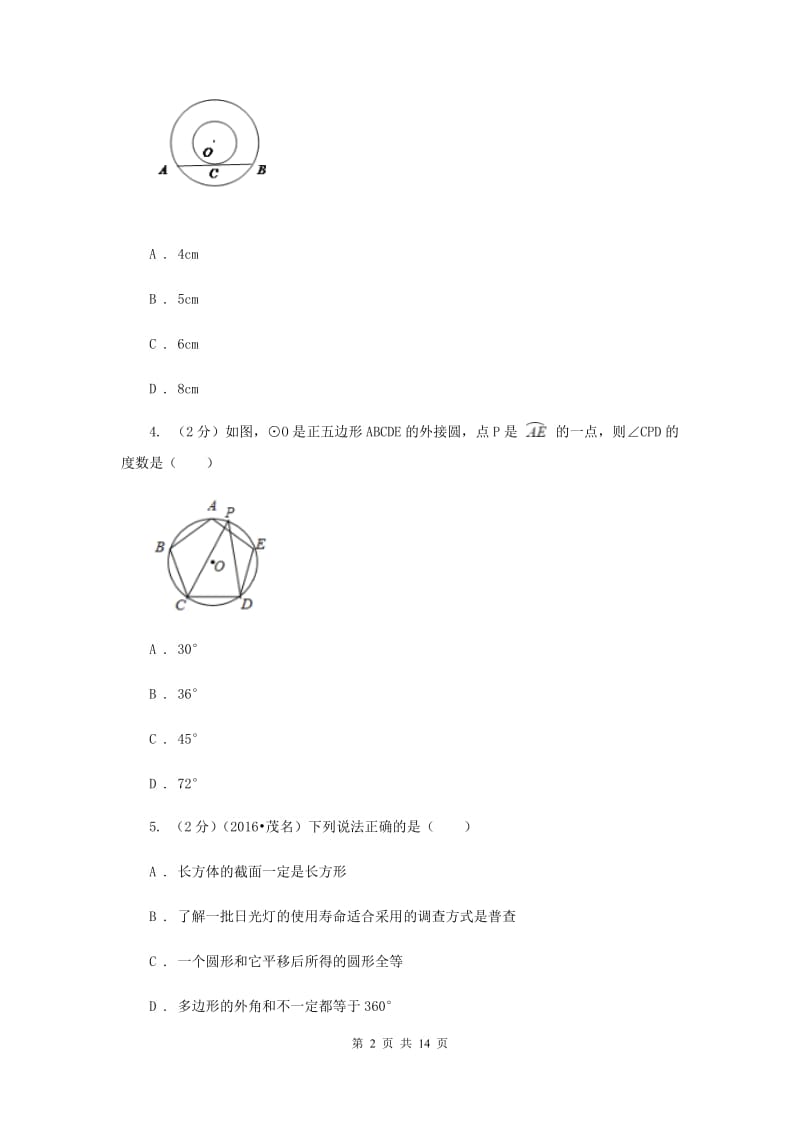 2019-2020学年数学浙教版九年级上册第3章 圆的基本性质 单元检测a卷A卷.doc_第2页