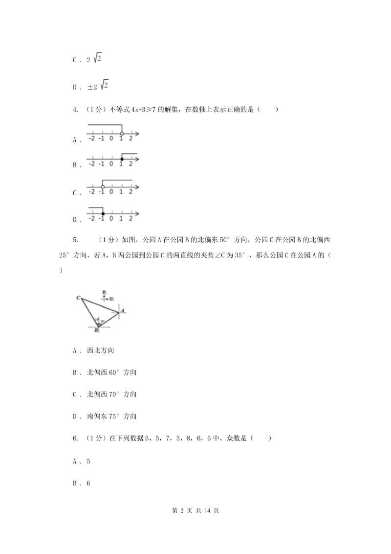 2020届数学中考三模试卷（I）卷.doc_第2页