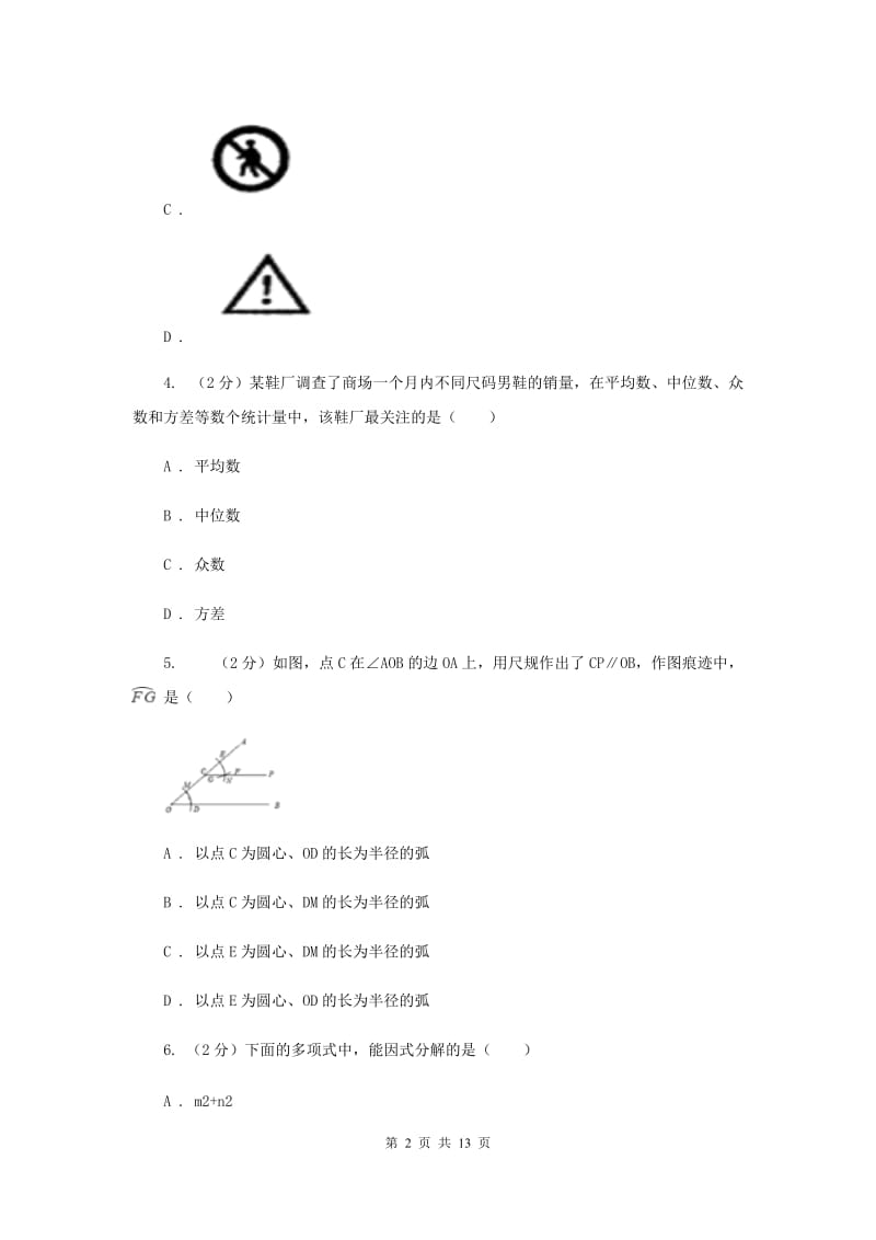 2019-2020学年七年级下学期数学期末考试试卷 D卷.doc_第2页