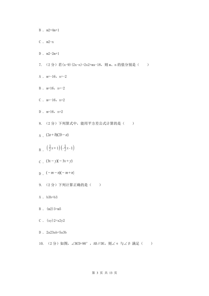 2019-2020学年七年级下学期数学期末考试试卷 D卷.doc_第3页