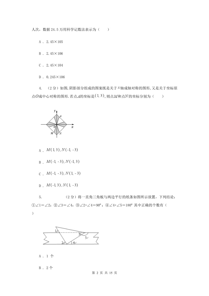 2019-2020学年中考数学模拟试卷 （I）卷.doc_第2页