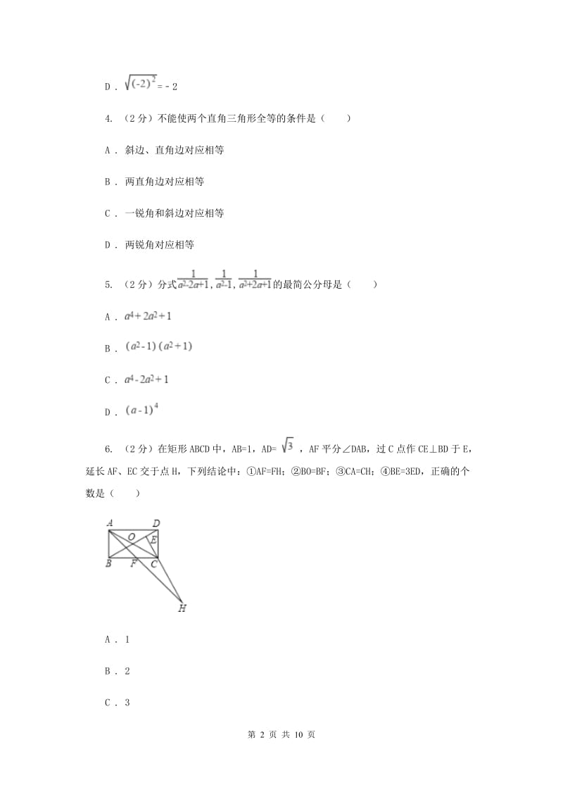 陕西人教版2019-2020学年八年级上学期数学期末考试试卷B卷.doc_第2页