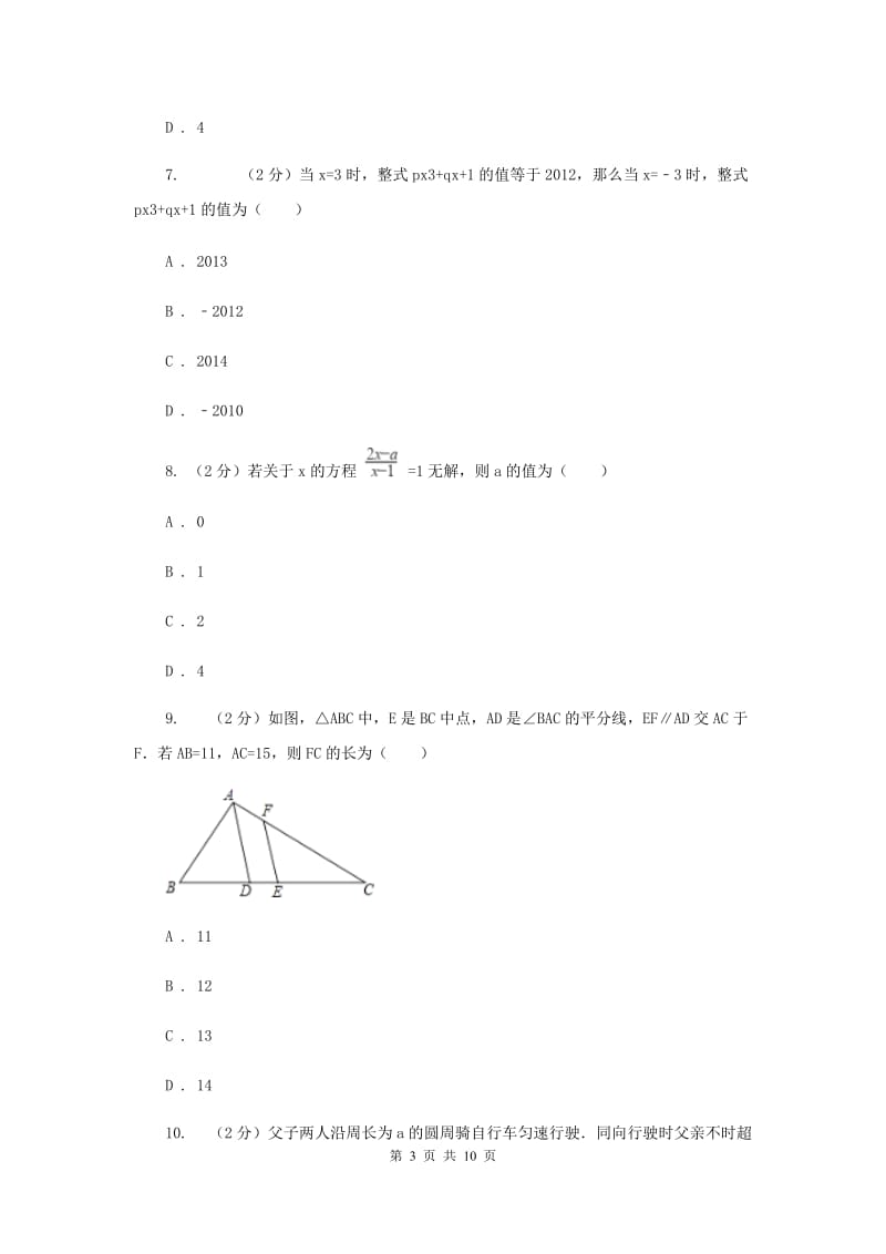 陕西人教版2019-2020学年八年级上学期数学期末考试试卷B卷.doc_第3页