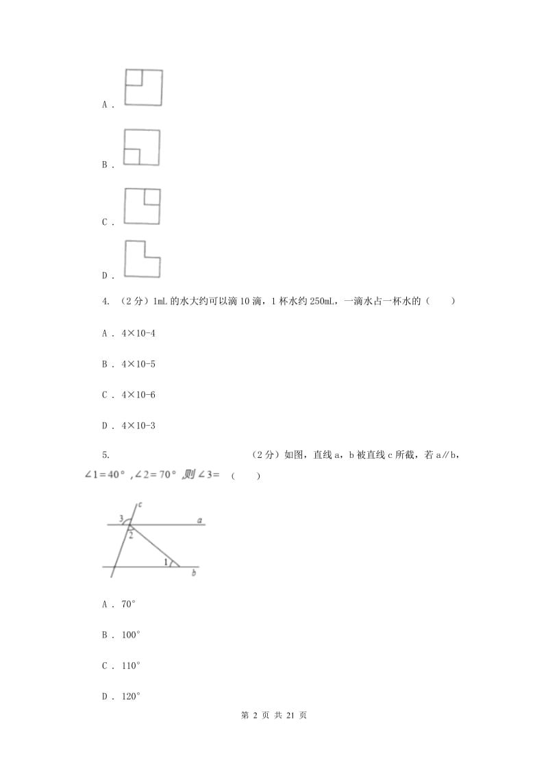 2019-2020学年中考数学模拟试卷E卷.doc_第2页