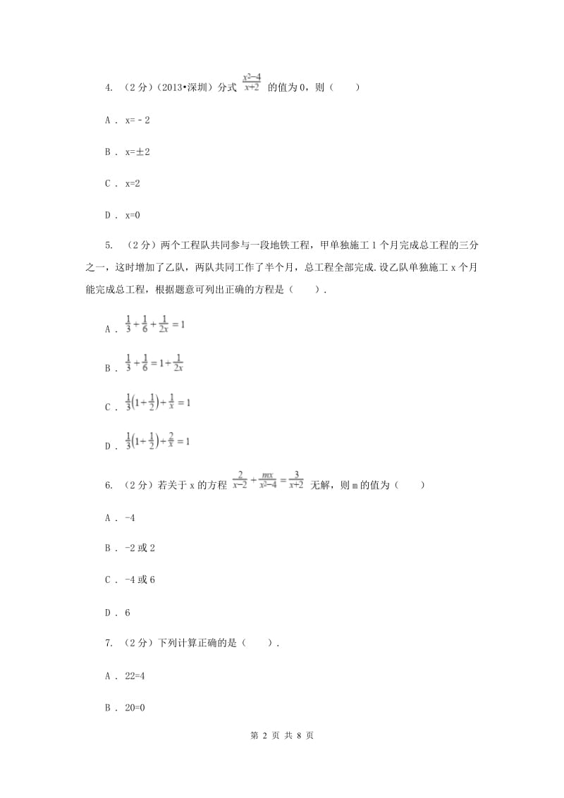 2019-2020学年数学湘教版八年级上册第一章分式单元过关检测D卷.doc_第2页