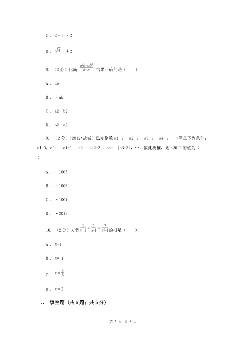 2019-2020学年数学湘教版八年级上册第一章分式单元过关检测D卷.doc_第3页