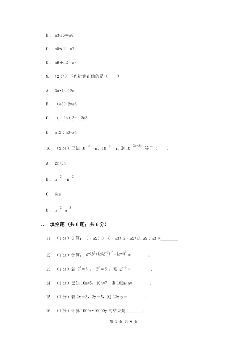 2019-2020学年初中数学浙教版七年级下册3.1同底数幂的乘法同步练习G卷.doc_第3页