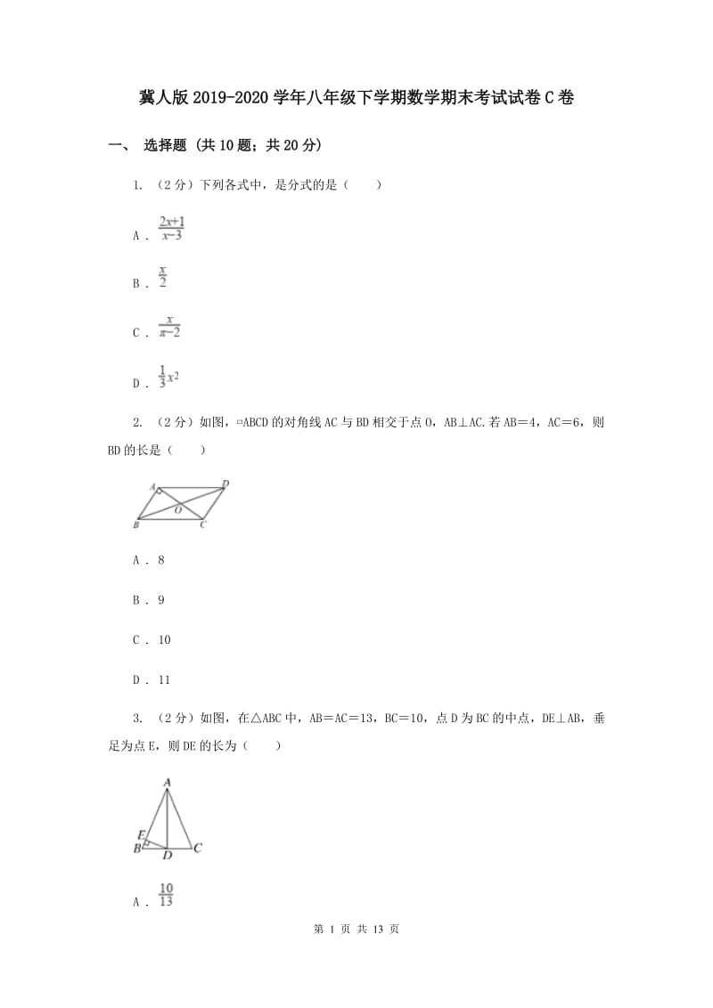 冀人版2019-2020学年八年级下学期数学期末考试试卷C卷.doc_第1页