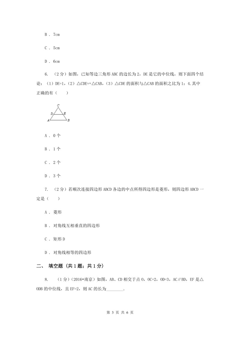 2019-2020学年浙教版八年级下册第四章第五节三角形的中位线同步训练C卷.doc_第3页