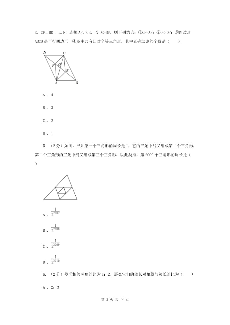 2020届八年级下学期期中数学试卷(B卷)B卷.doc_第2页