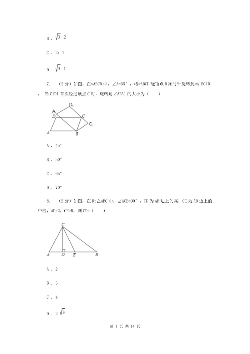 2020届八年级下学期期中数学试卷(B卷)B卷.doc_第3页