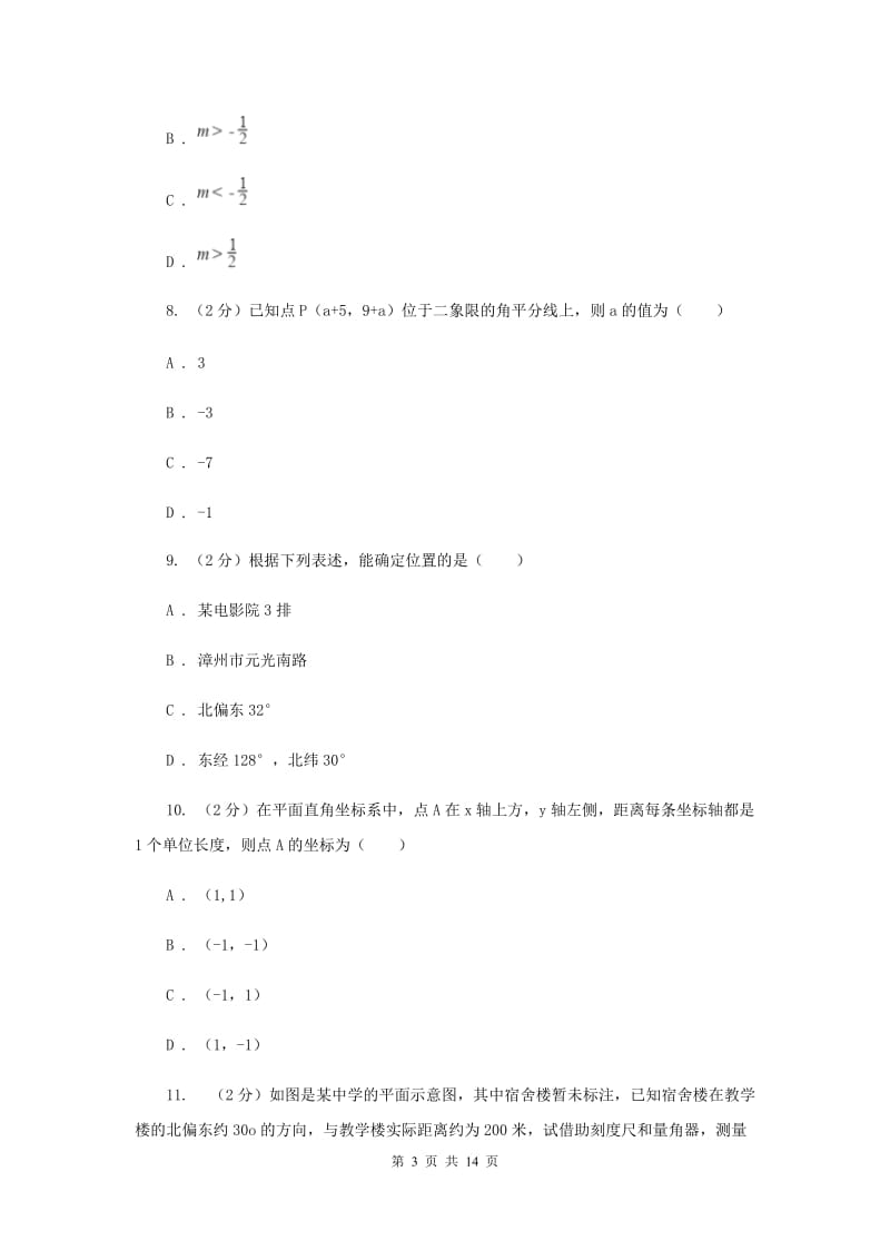 2019-2020学年数学沪科版八年级上册第11章平面直角坐标系单元检测b卷新版.doc_第3页