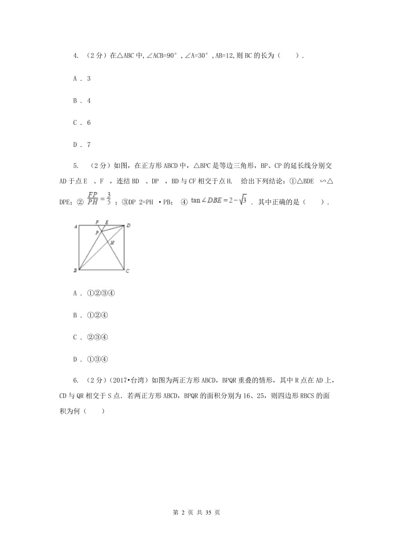 人教版数学八年级下学期平行四边形单元试卷A卷.doc_第2页