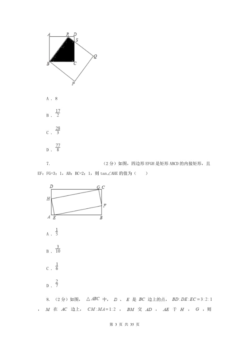 人教版数学八年级下学期平行四边形单元试卷A卷.doc_第3页