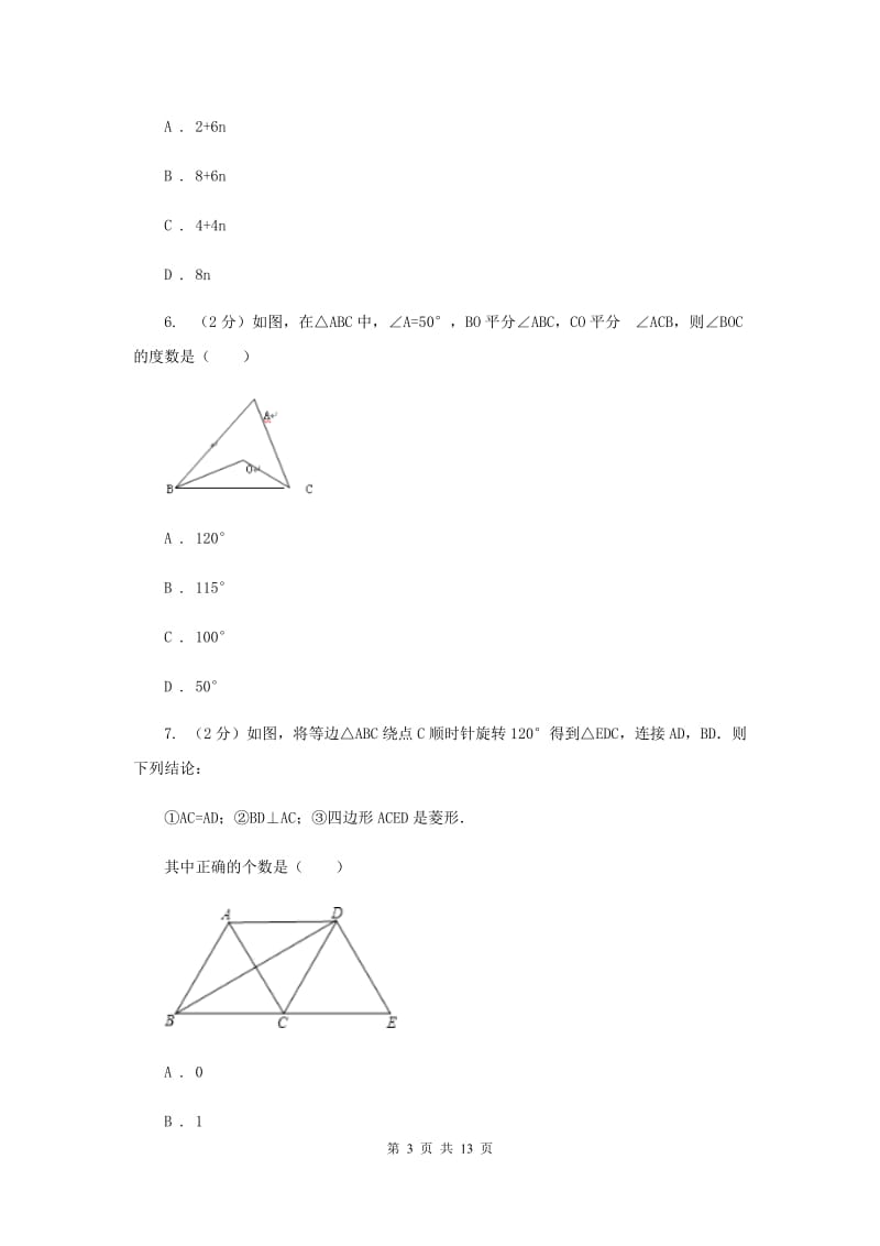 2020届七年级下学期期末考试数学试题 (II ）卷.doc_第3页