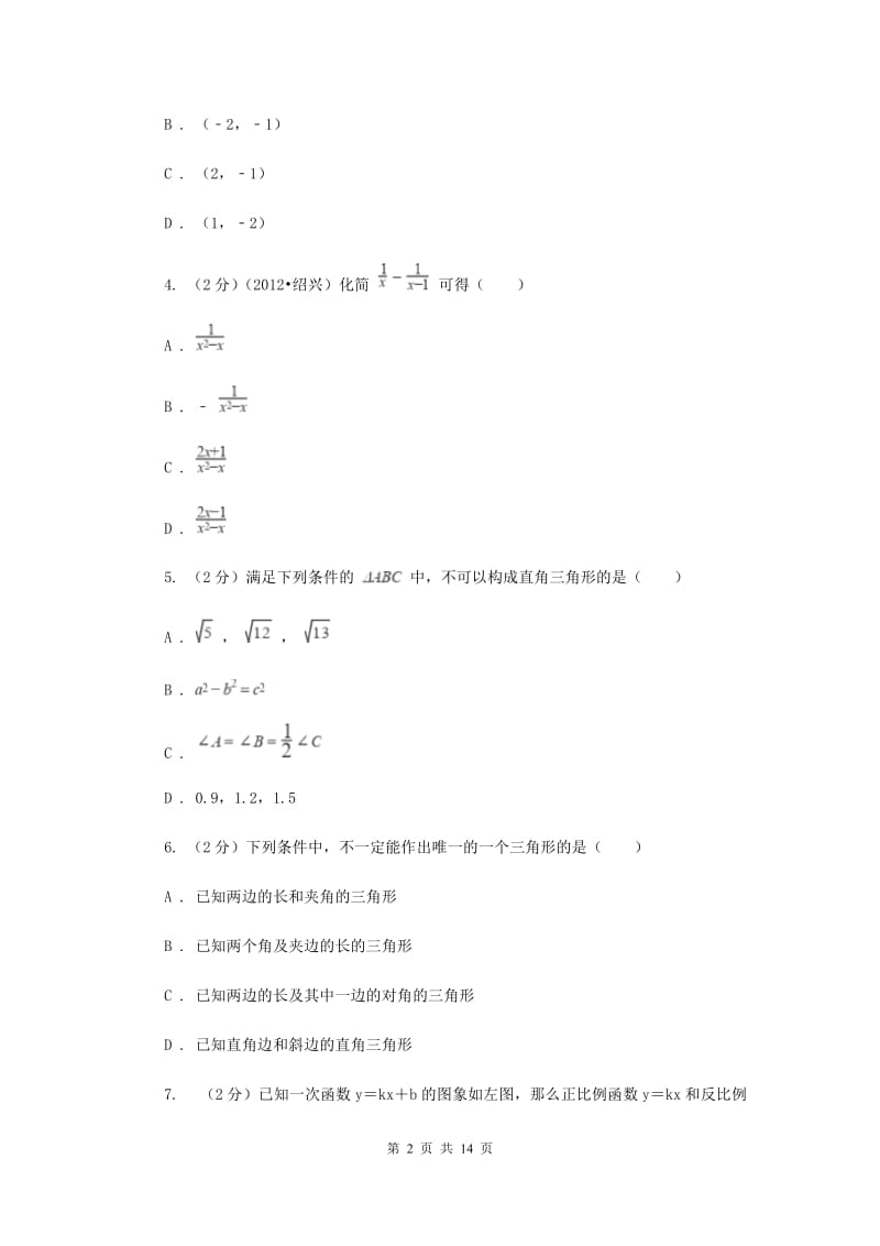 2019-2020学年八年级上学期数学期末考试试卷 （II ）卷.doc_第2页