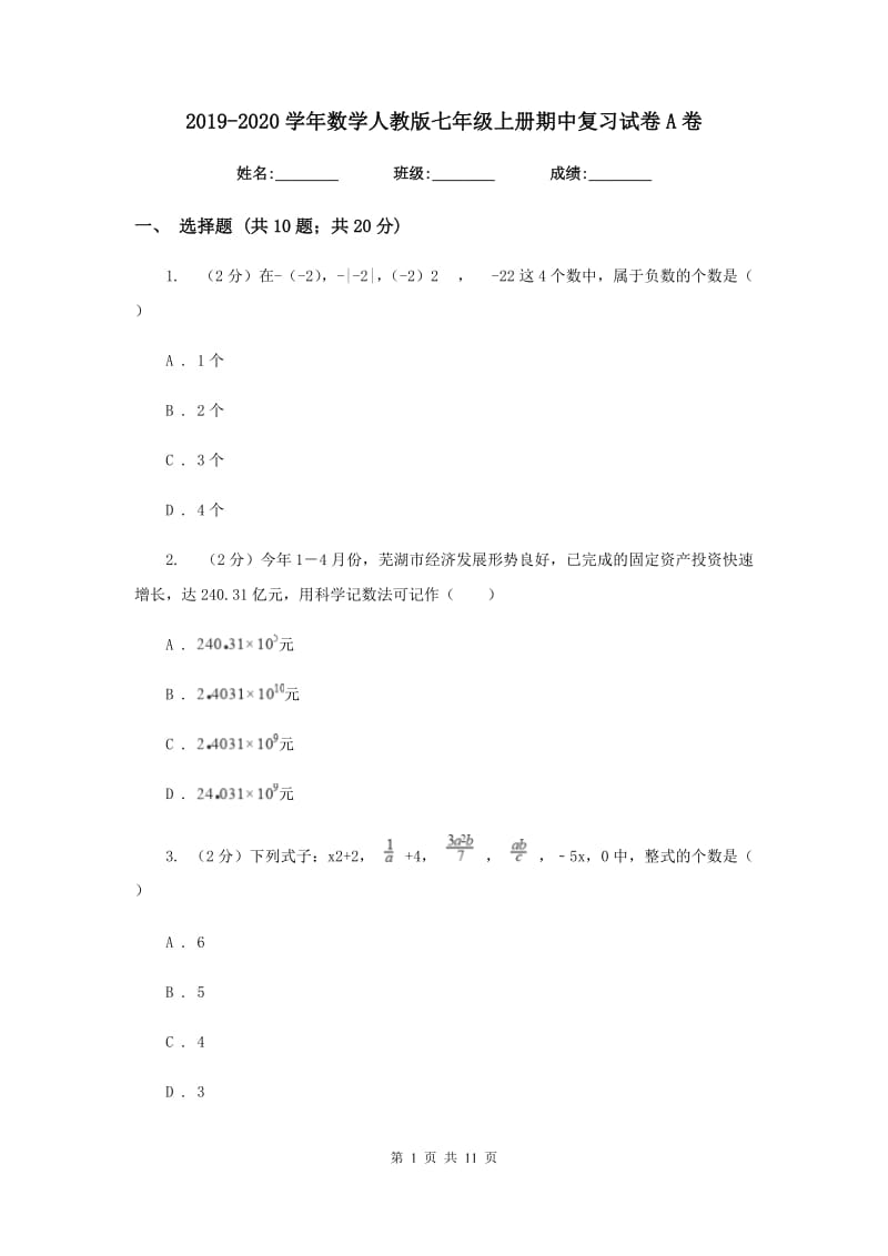 2019-2020学年数学人教版七年级上册期中复习试卷A卷.doc_第1页