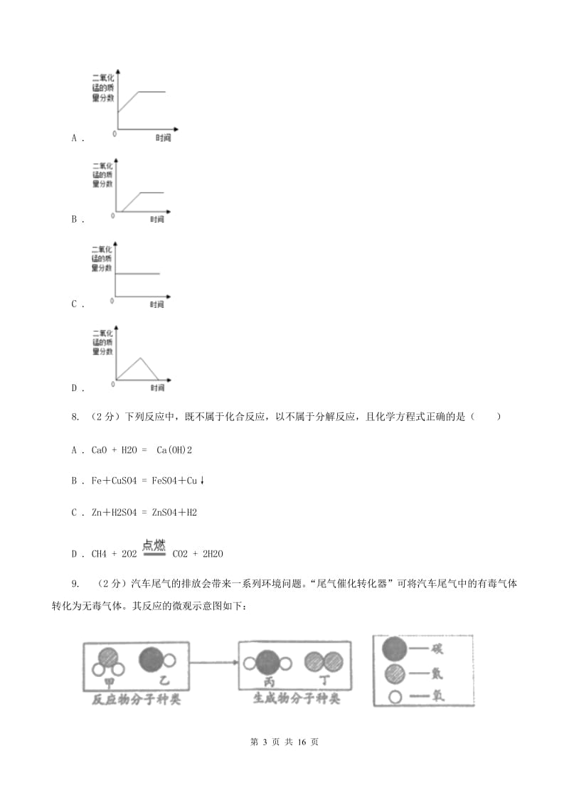 鲁教版2020年中考化学备考专题三：化学方程式及简单计算（II ）卷.doc_第3页