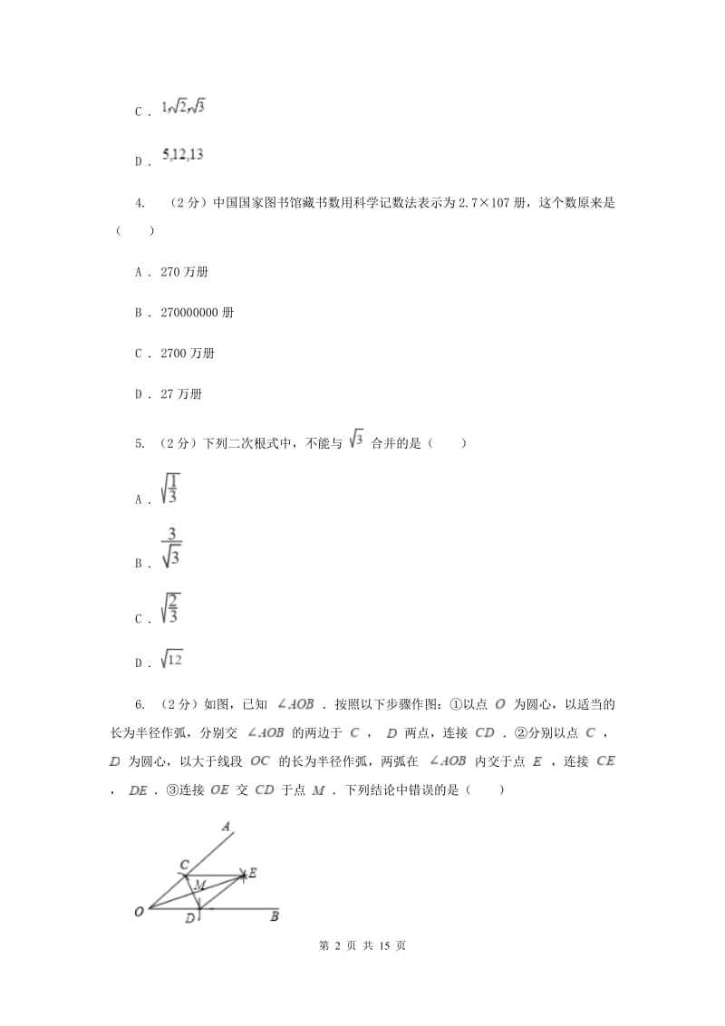 2019-2020学年八年级上学期数学第二次月考试卷.doc_第2页