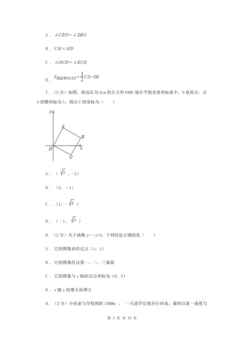 2019-2020学年八年级上学期数学第二次月考试卷.doc_第3页