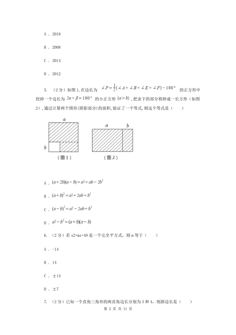 九年级上学期数学第一次月考考试试卷D卷.doc_第2页
