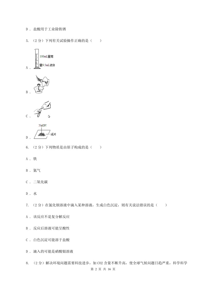 鲁教版2019-2020学年广西桂林一中九年级上学期期中化学试卷C卷.doc_第2页