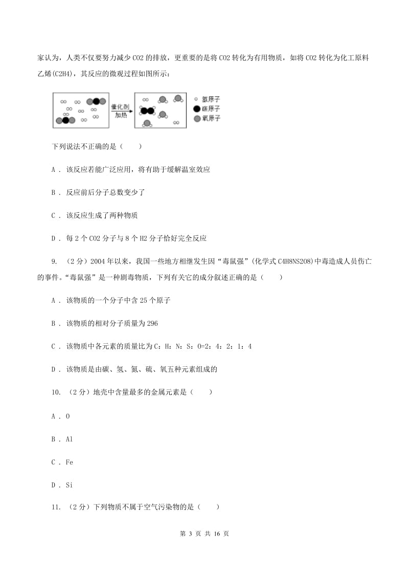 鲁教版2019-2020学年广西桂林一中九年级上学期期中化学试卷C卷.doc_第3页