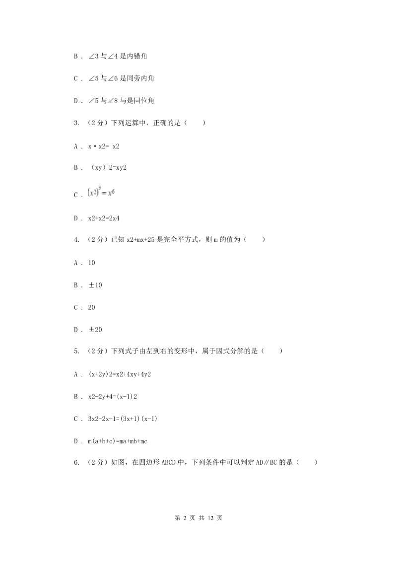 湘教版2019-2020学年七年级下学期数学期中考试试卷B卷.doc_第2页