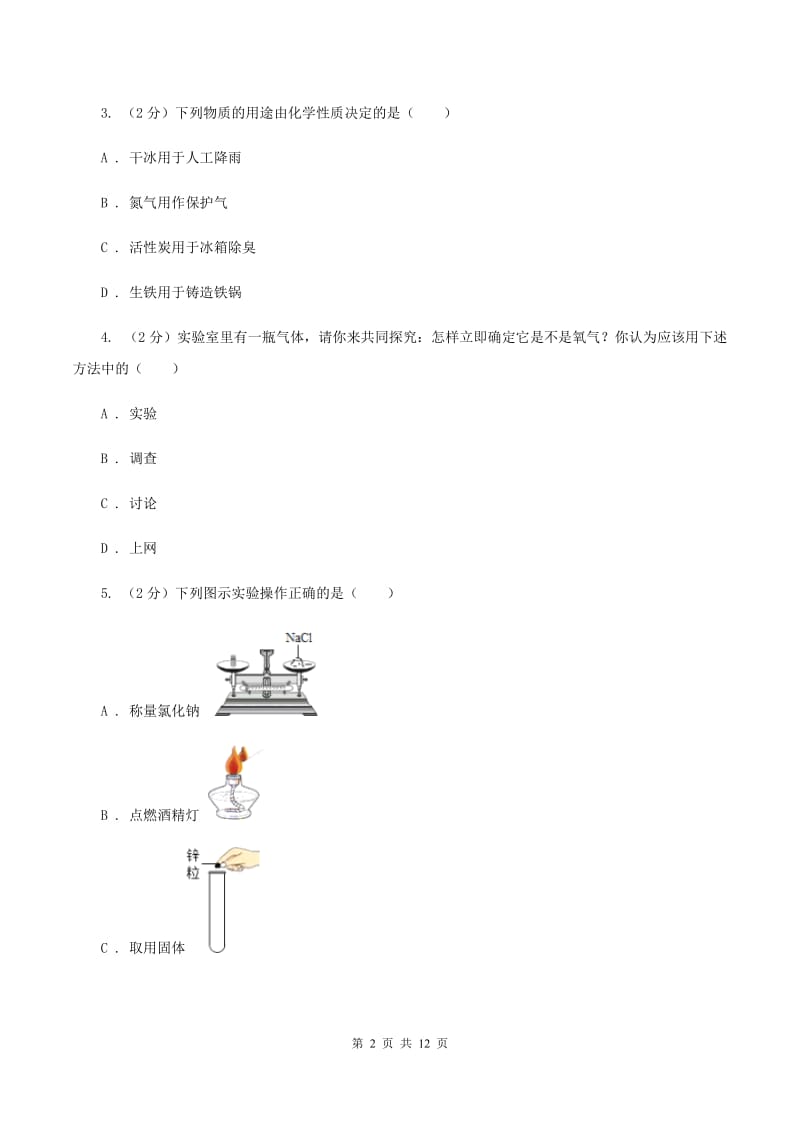 鲁教版2019-2020学年九年级上学期化学第一次月考考试试题A卷.doc_第2页