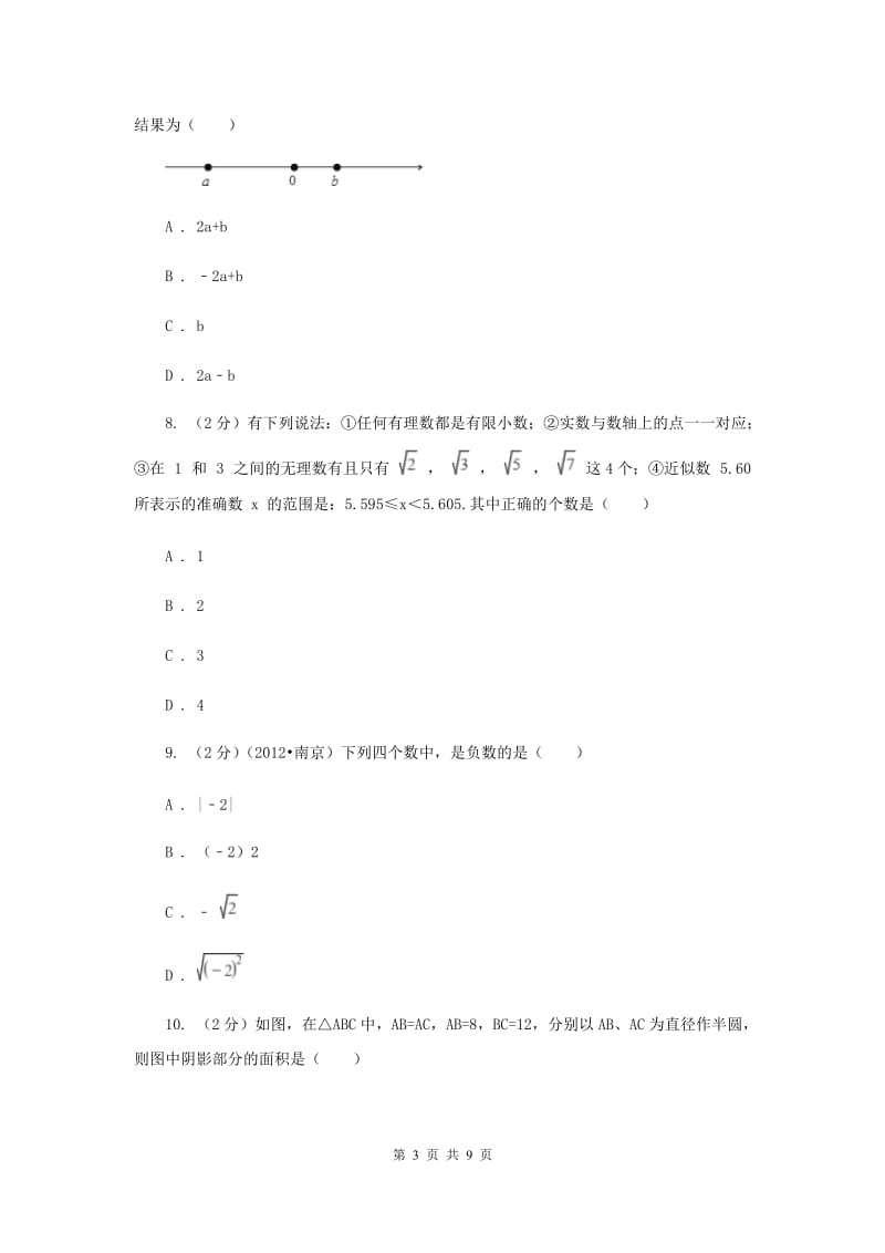 2019-2020八年级上学期数学第一次月考试卷B卷.doc_第3页