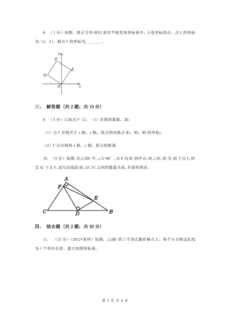 2019-2020学年浙教版八年级下册第四章第三节中心对称B卷.doc_第3页