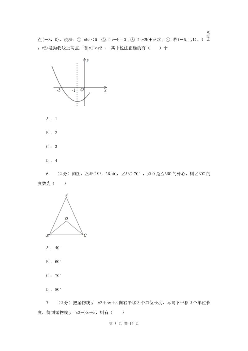 2019-2020学年浙教版九年级上学期数学期中模拟试卷D卷.doc_第3页