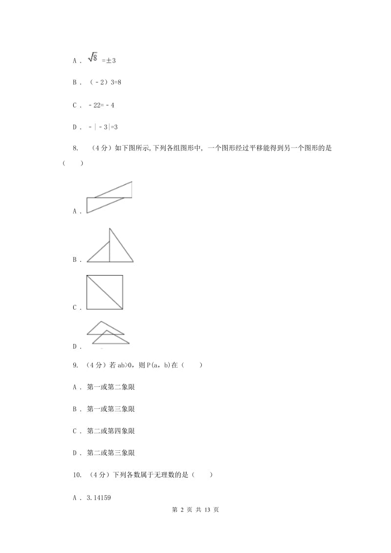 2019-2020学年七年级下学期数学期末考试卷C卷.doc_第2页