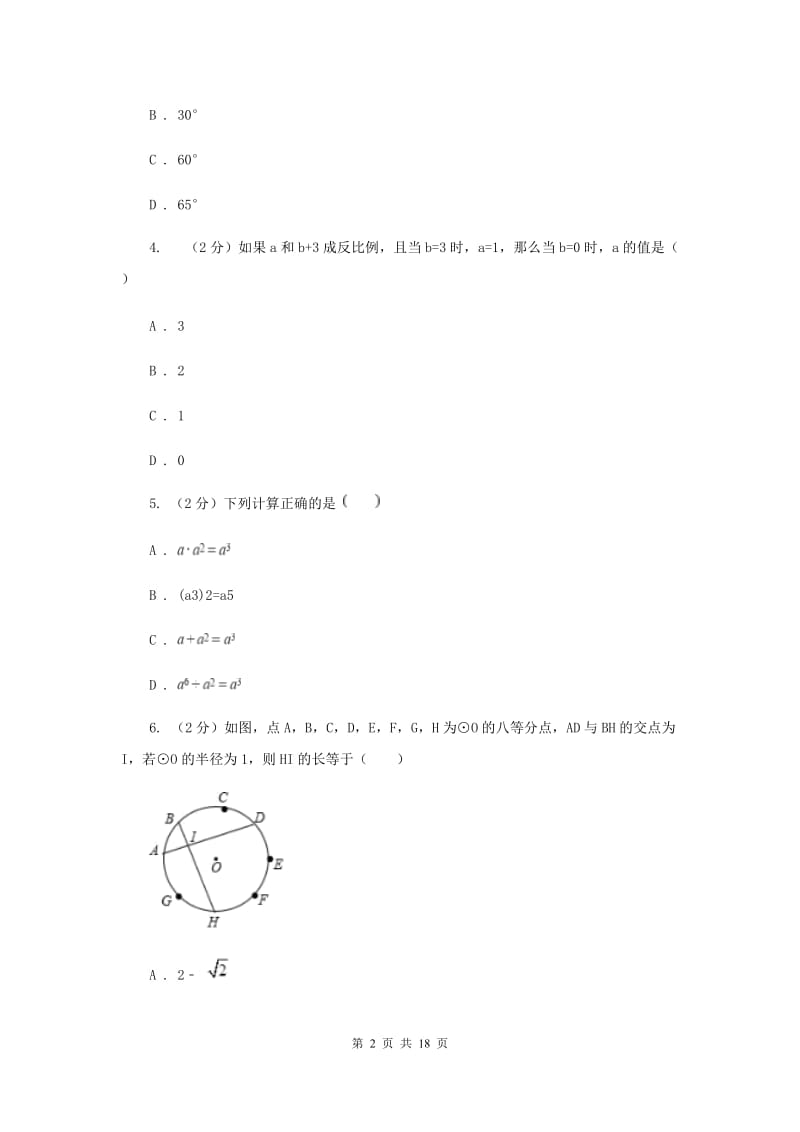 2020届九年级数学中考一模试卷B卷.doc_第2页