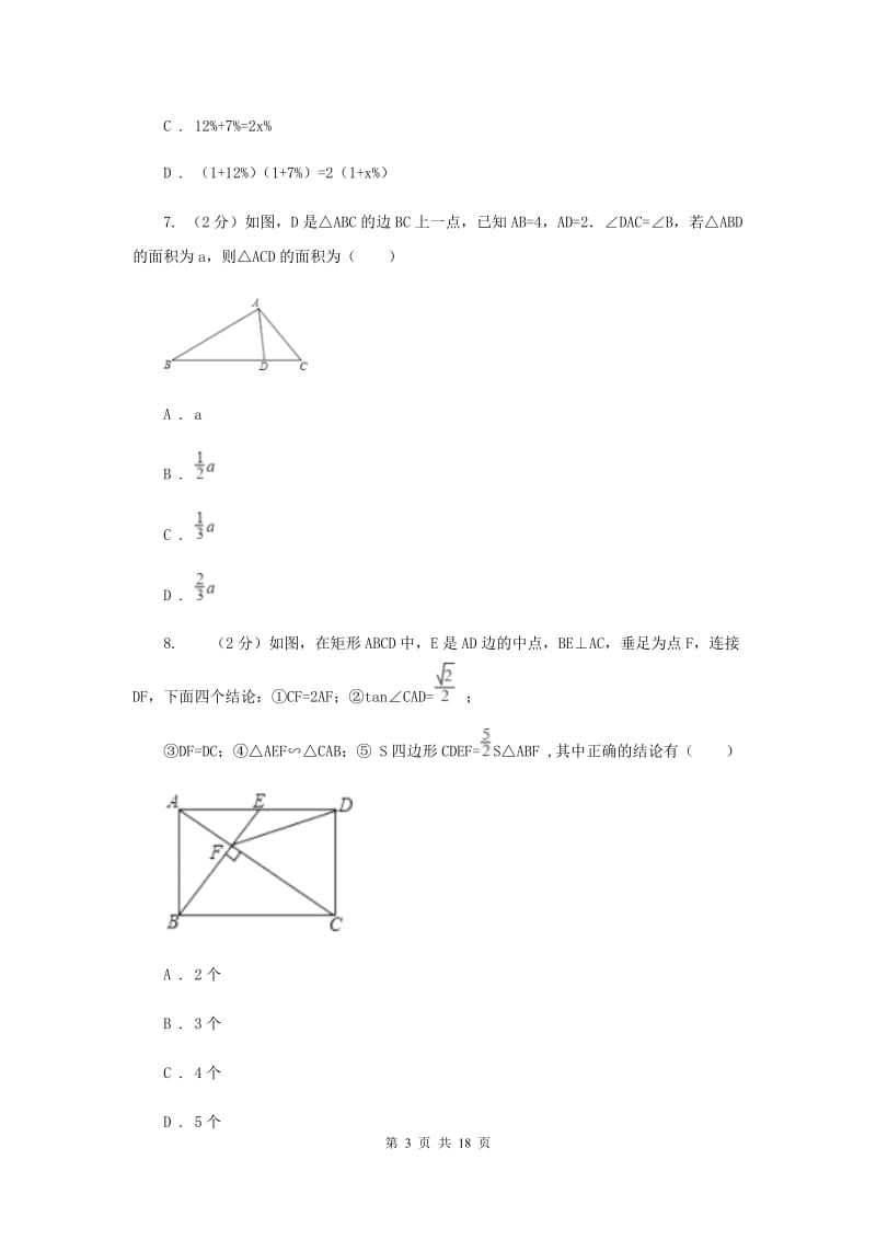 人教版中考数学三模试卷（I）卷.doc_第3页