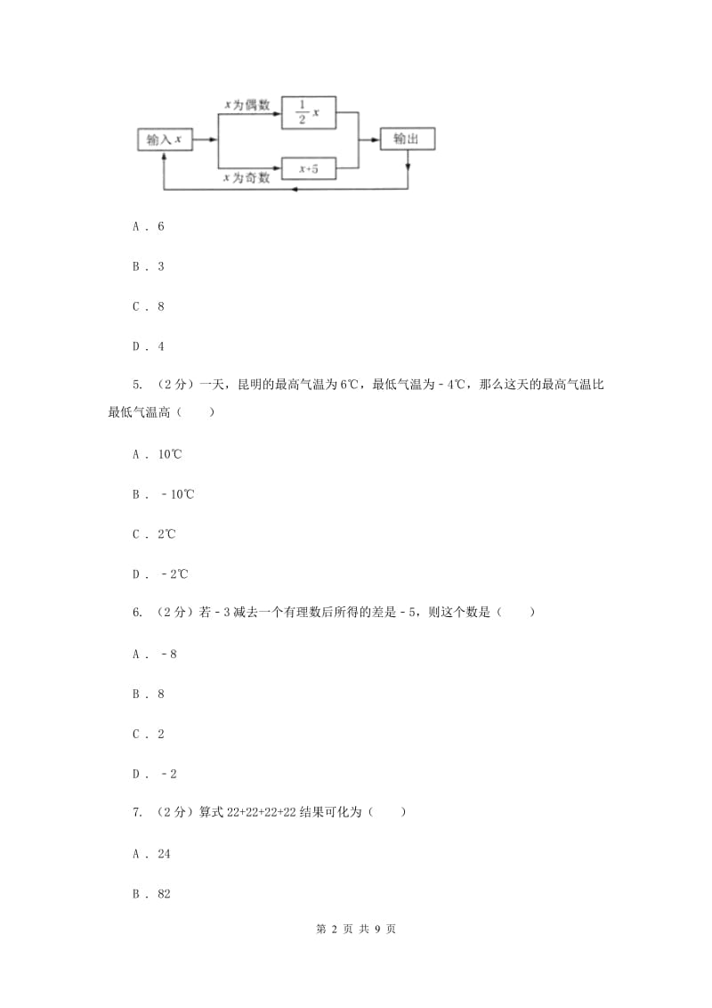 2019-2020学年数学沪科版七年级上册1.4.2有理数的减法同步练习E卷.doc_第2页