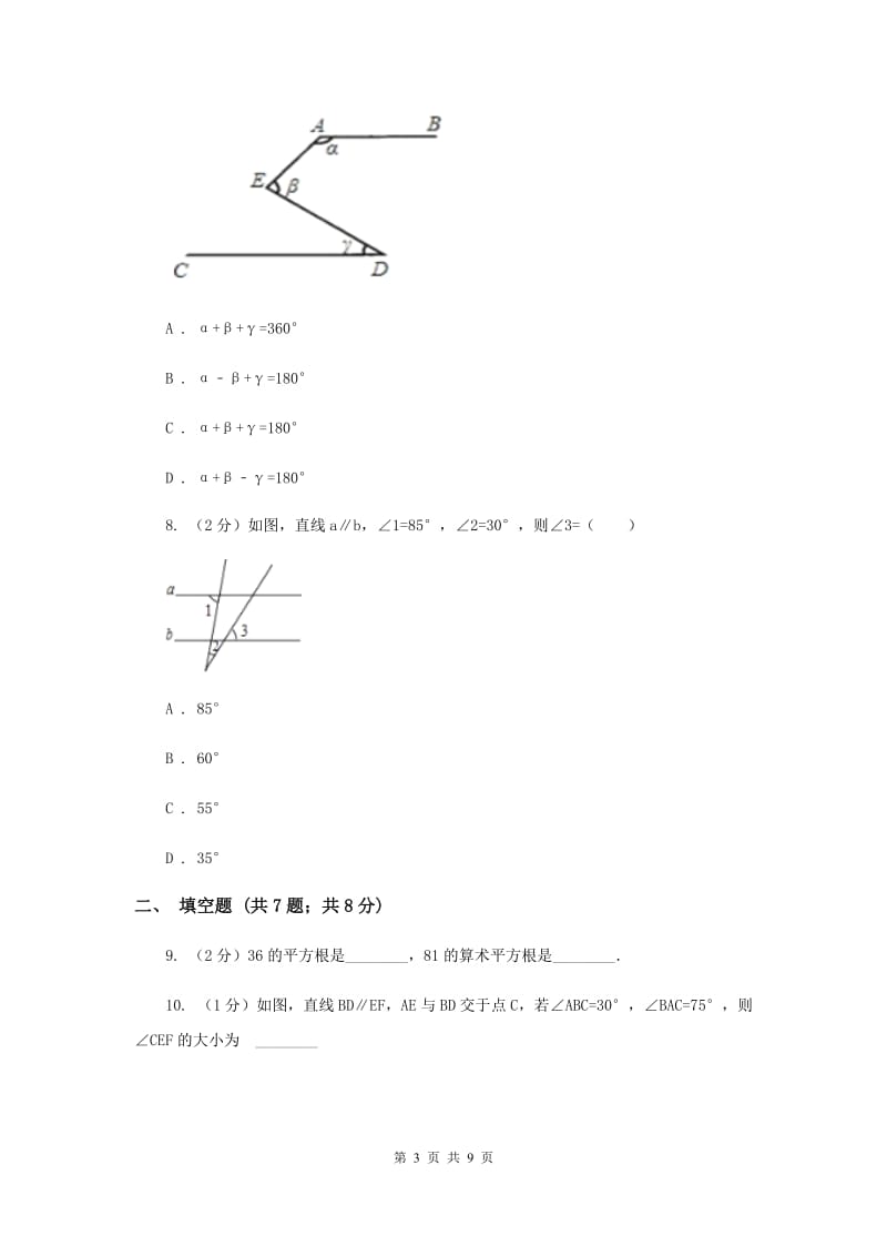 七年级下学期期中数学试卷D卷.doc_第3页