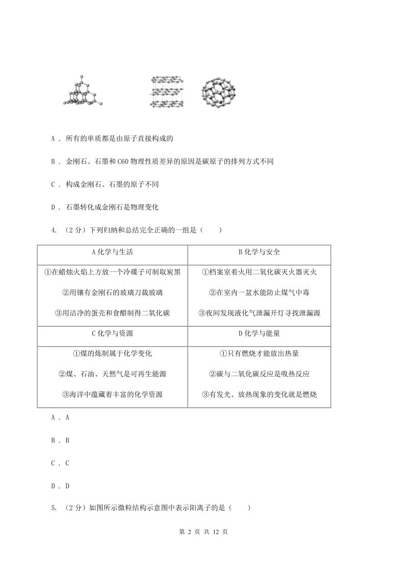 鲁教版2019-2020学年九年级化学上学期化学期中考试试卷A卷.doc_第2页