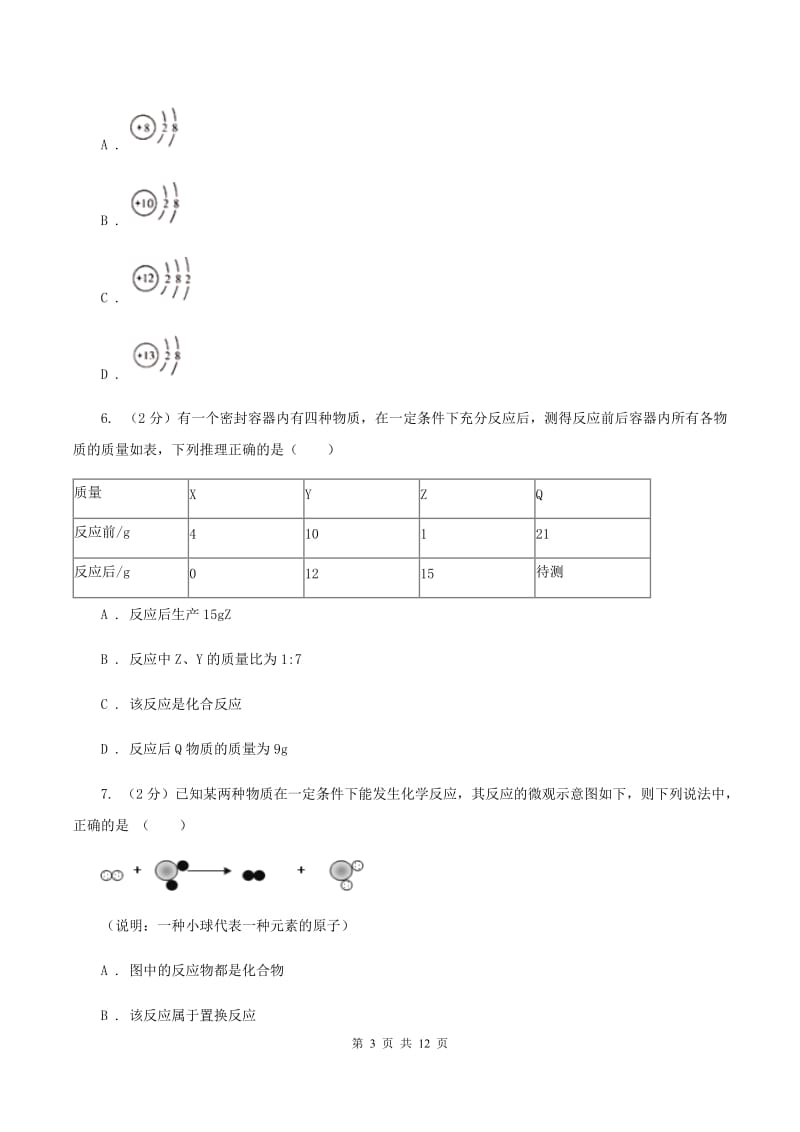 鲁教版2019-2020学年九年级化学上学期化学期中考试试卷A卷.doc_第3页